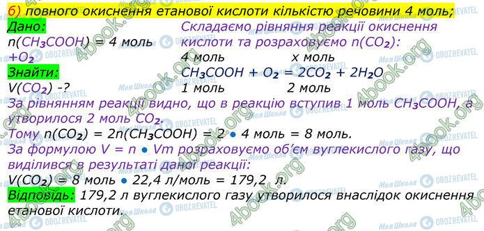 ГДЗ Химия 9 класс страница Стр.181 (10б)